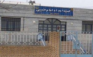 نصب مجدد تابلوی ساختمان کمیته امداد امام خمینی (ره) بخش شیرین سو پس از تعطیلی ده ساله