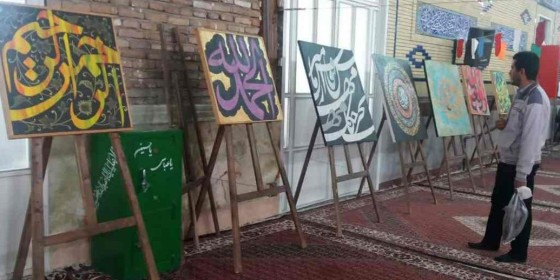 برگزاری نمایشگاه هنرهای تجسمی در مصلی نماز جمعه کبودراهنگ