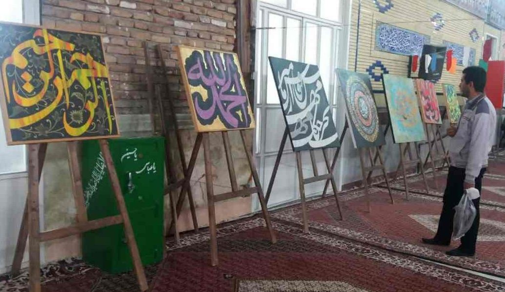 برگزاری نمایشگاه هنرهای تجسمی در مصلی نماز جمعه کبودراهنگ
