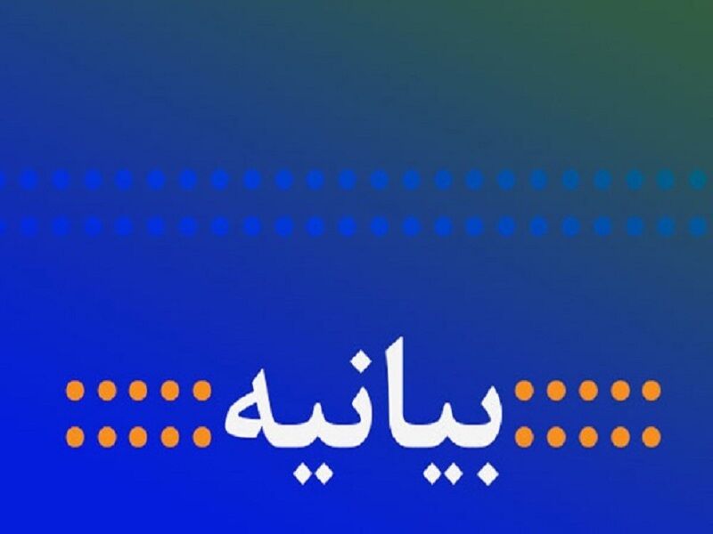 پیام مجمع نمایندگان استان همدان در مجلس شورای اسلامی در پی اتفاقات اخیر و شهادت پرسنل ارتش