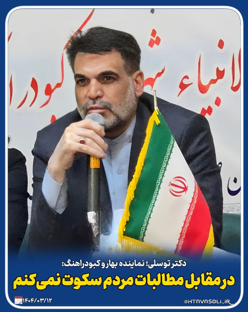 در مقابل مطالبات مردم سکوت نمیکنم