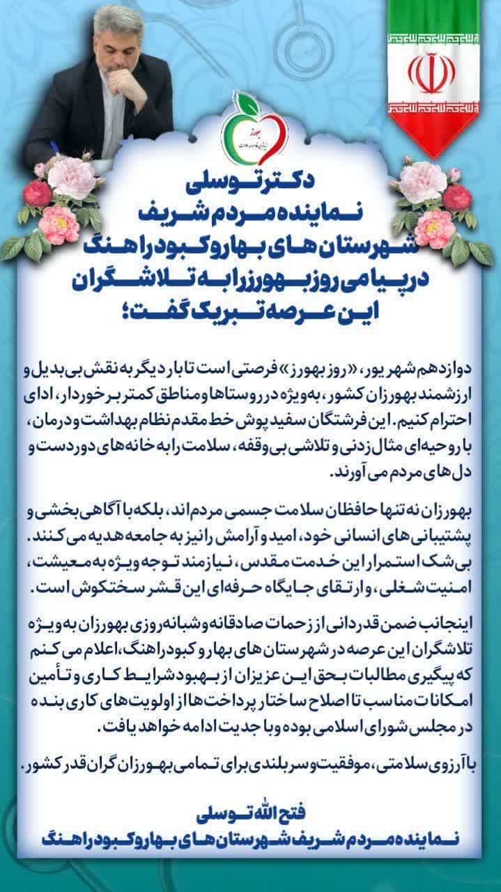 تأکید دکتر توسلی بر پیگیری مطالبات بهورزان و توجه به بهبود شرایط کاری