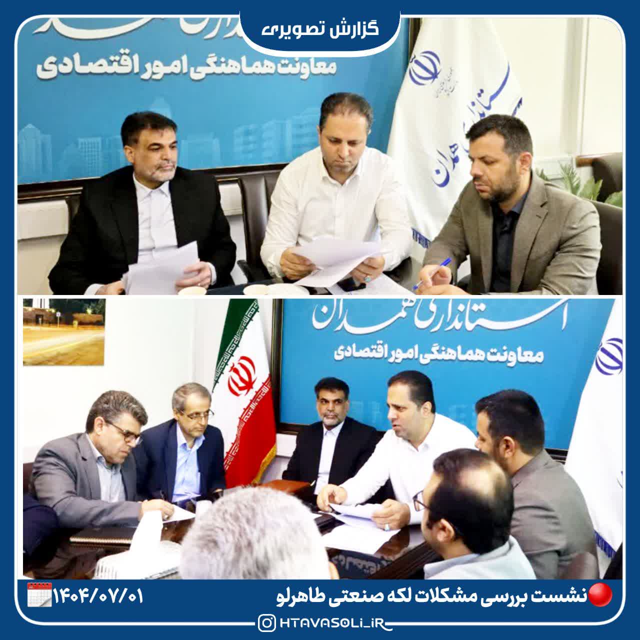 نشست بررسی مشکلات لکه صنعتی طاهرلو