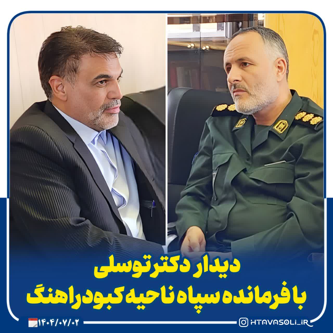 دیدار دکترتوسلی با فرمانده سپاه ناحیه کبودراهنگ