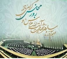 پیام مشترک امام جمعه وفرماندار کبودراهنگ به مناسبت فرارسیدن روز مجلس