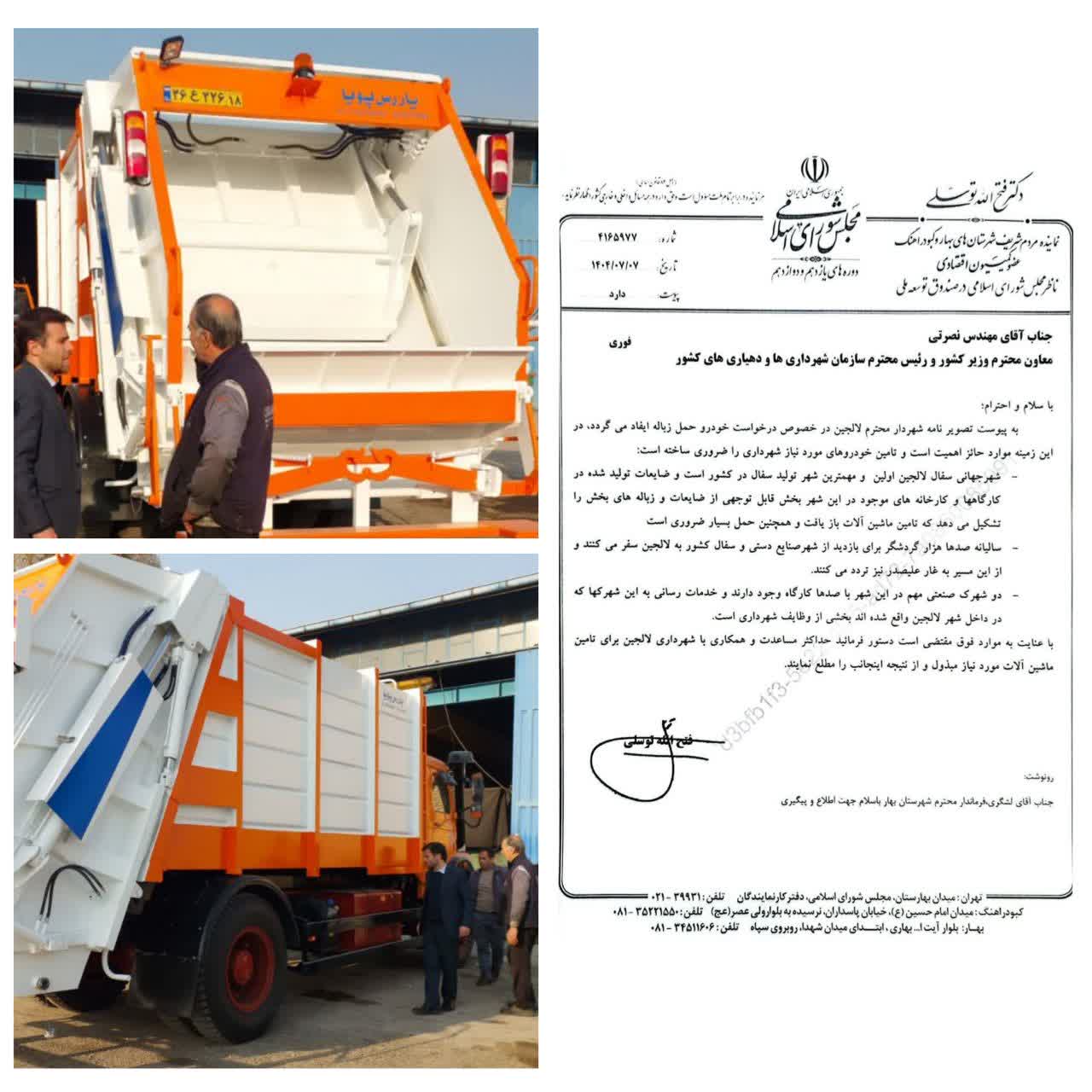 خریداری یکدستگاه خودرو بِنز دَه تُن مکانیزه سنگین پِرِس زباله شهری در لالجین