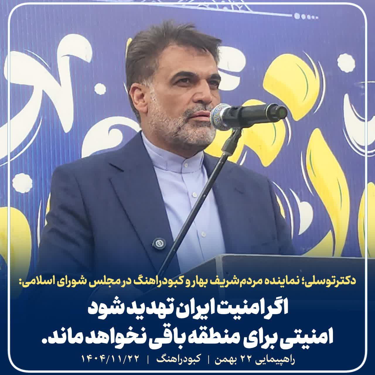 اگر امنیت ایران تهدید شود، امنیت منطقه‌ای باقی نخواهد ماند.