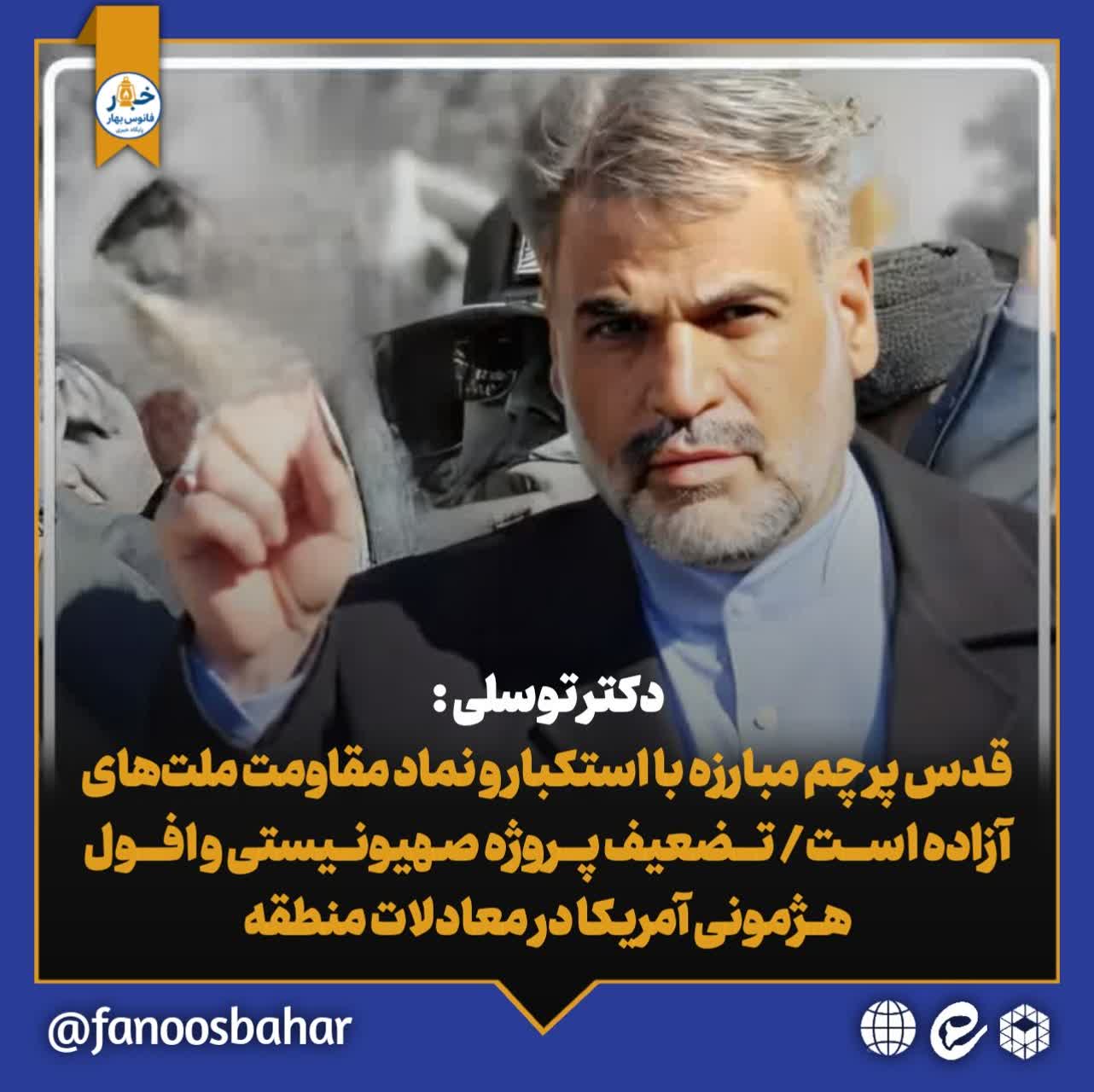 قدس پرچم مبارزه با استکبار و نماد مقاومت ملت‌های آزاده است/ تضعیف پروژه صهیونیستی و افول هژمونی آمریکا در معادلات منطقه