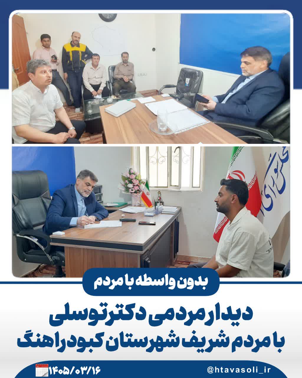 شنیدن بی‌واسطه مطالبات اهالی کبودراهنگ توسط نماینده مجلس/ تأکید بر گره‌گشایی از مشکلات مردم