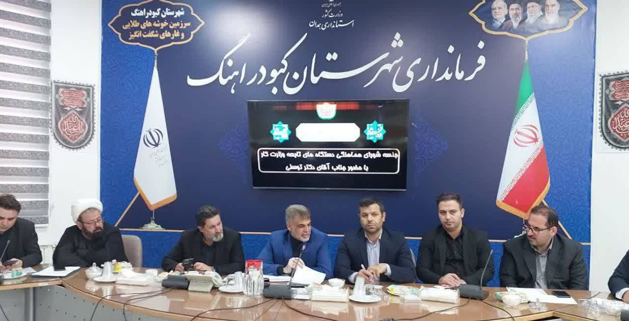 برگزاری جلسه شورای هماهنگی و پیگیری مصوبات سفر وزیر تعاون، کار و رفاه اجتماعی به شهرستان کبودراهنگ