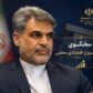 پیام تبریک وجیه اله ذکوری مدیرکل امور مالیاتی استان همدان بمناسبت انتخاب دکتر توسلی به عنوان عضو هیأت‌رئیسه و سخنگوی کمیسیون اقتصادی مجلس شورای اسلام