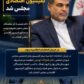 پیام تبریک فرماندار بهار به مناسبت انتخاب شایسته دکتر فتح‌الله توسلی به عنوان عضو هیأت‌رئیسه کمیسیون اقتصادی