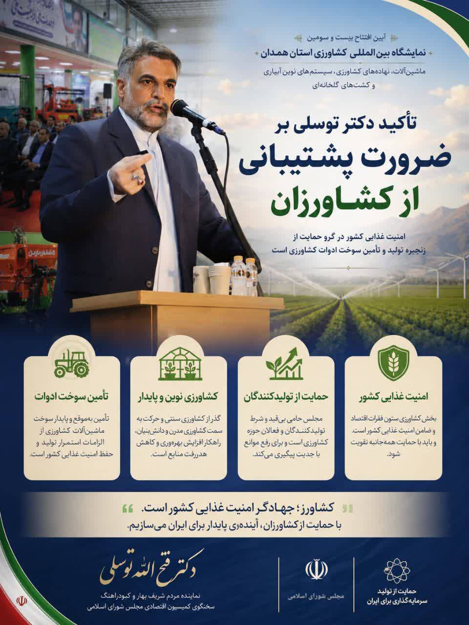 تأکید دکتر توسلی بر ضرورت پشتیبانی از کشاورزان و تأمین سوخت ادوات کشاورزی