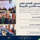 دومین نشست کمیسیون اقتصادی مجلس برای بررسی امنیت بانکداری الکترونیک