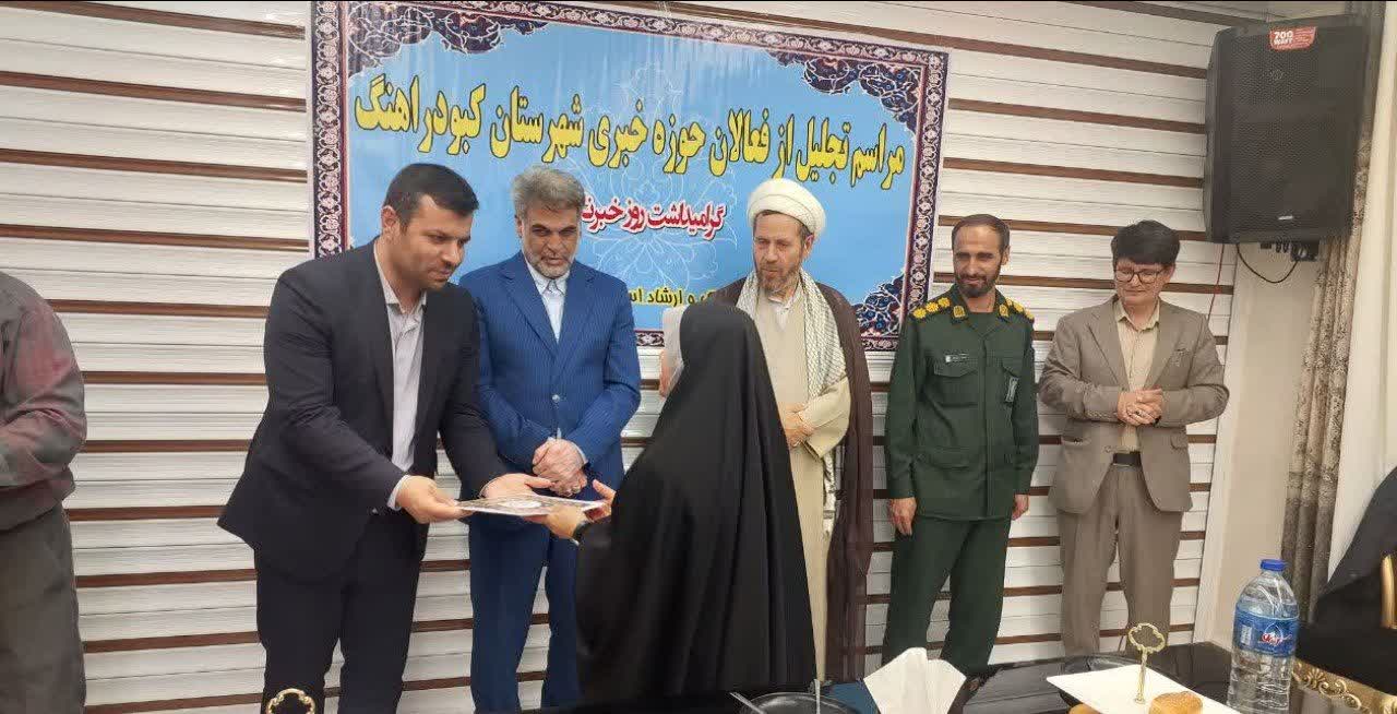 برگزاری مراسم گرامیداشت روز خبرنگار با حضور امام جمعه،نماینده مردم در مجلس شورای اسلامی وفرماندارشهرستان کبودراهنگ