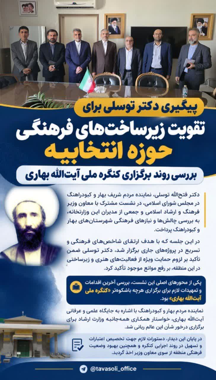 پیگیری دکتر توسلی برای تقویت زیرساخت‌های فرهنگی حوزه انتخابیه/ بررسی روند برگزاری کنگره ملی آیت‌الله بهاری
