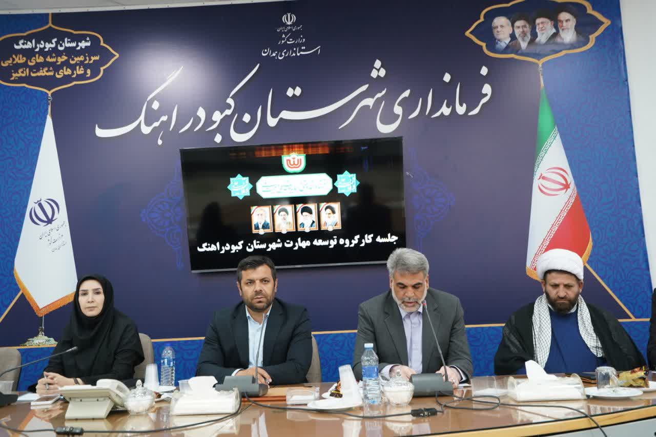 توسعه کبودراهنگ باید با نگاه آیندهنگرانه و مهارتمحور دنبال شود