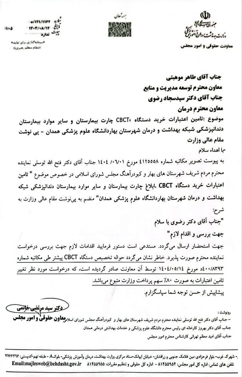 تحویل دستگاه تصویربرداری پیشرفته CBCT با اعتباری بالغ بر ۵ میلیارد و ۵۰۰ میلیون تومان به بیمارستان دندانپزشکی پورسینا شهرستان بهار